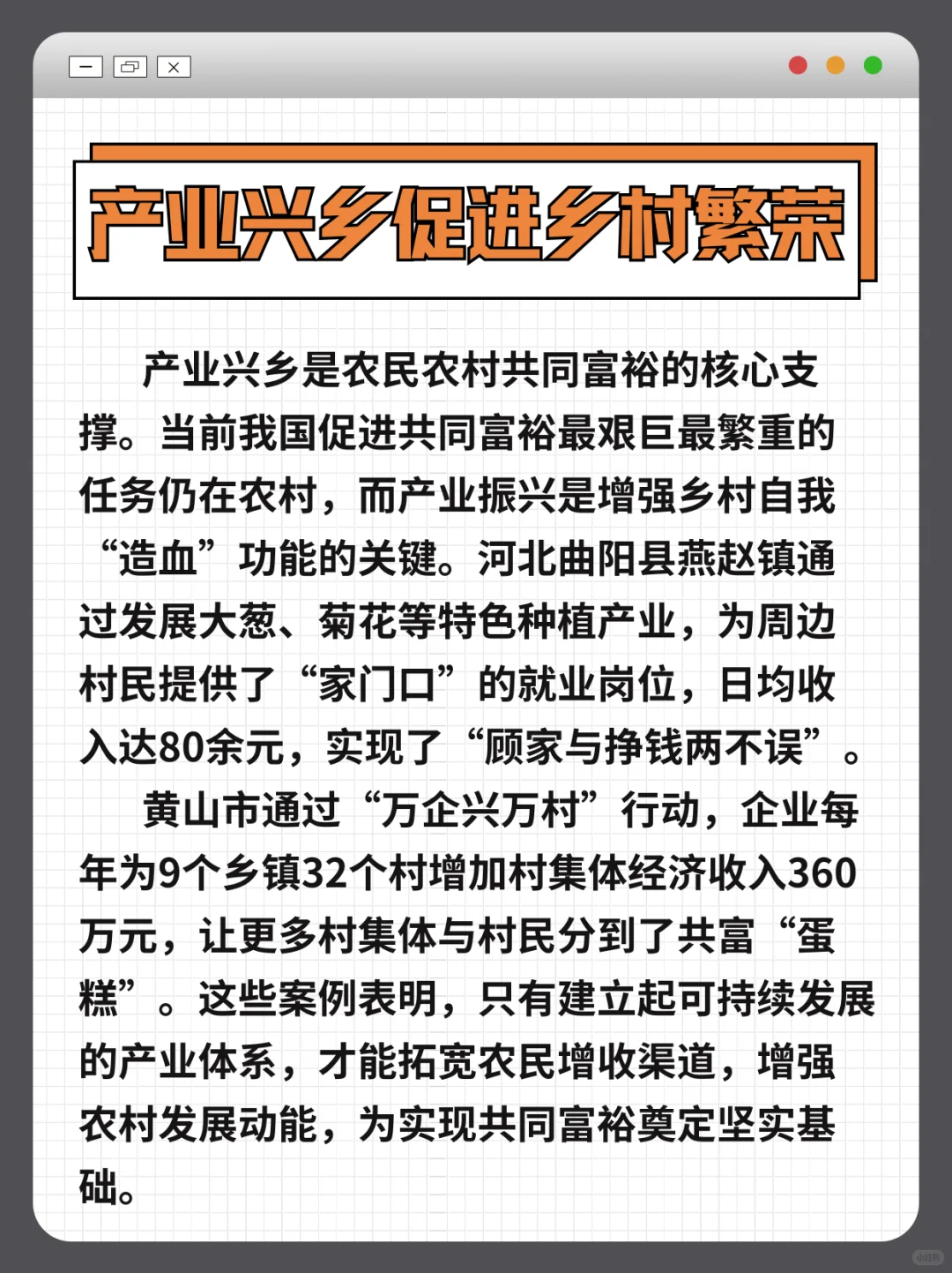 申论热点积累—产业兴乡促进乡村繁荣