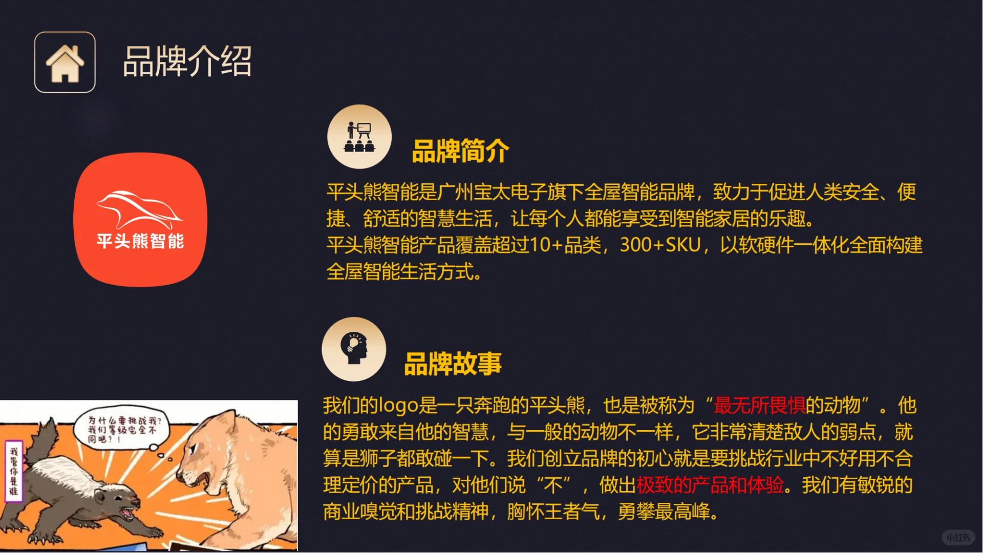 入驻品牌展示-平头熊智能