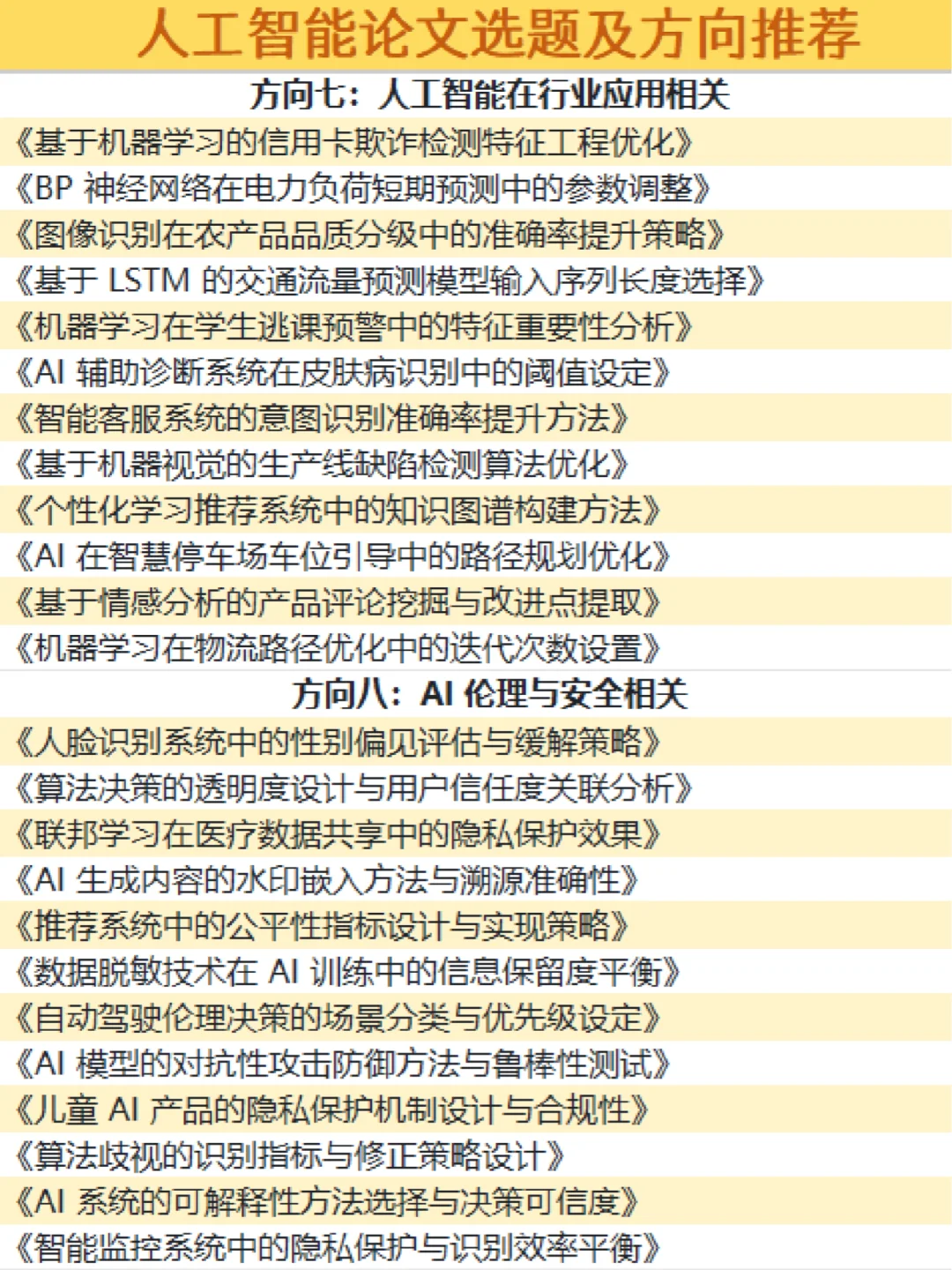 拜托?人工智能专业的宝子们都要刷到啊！