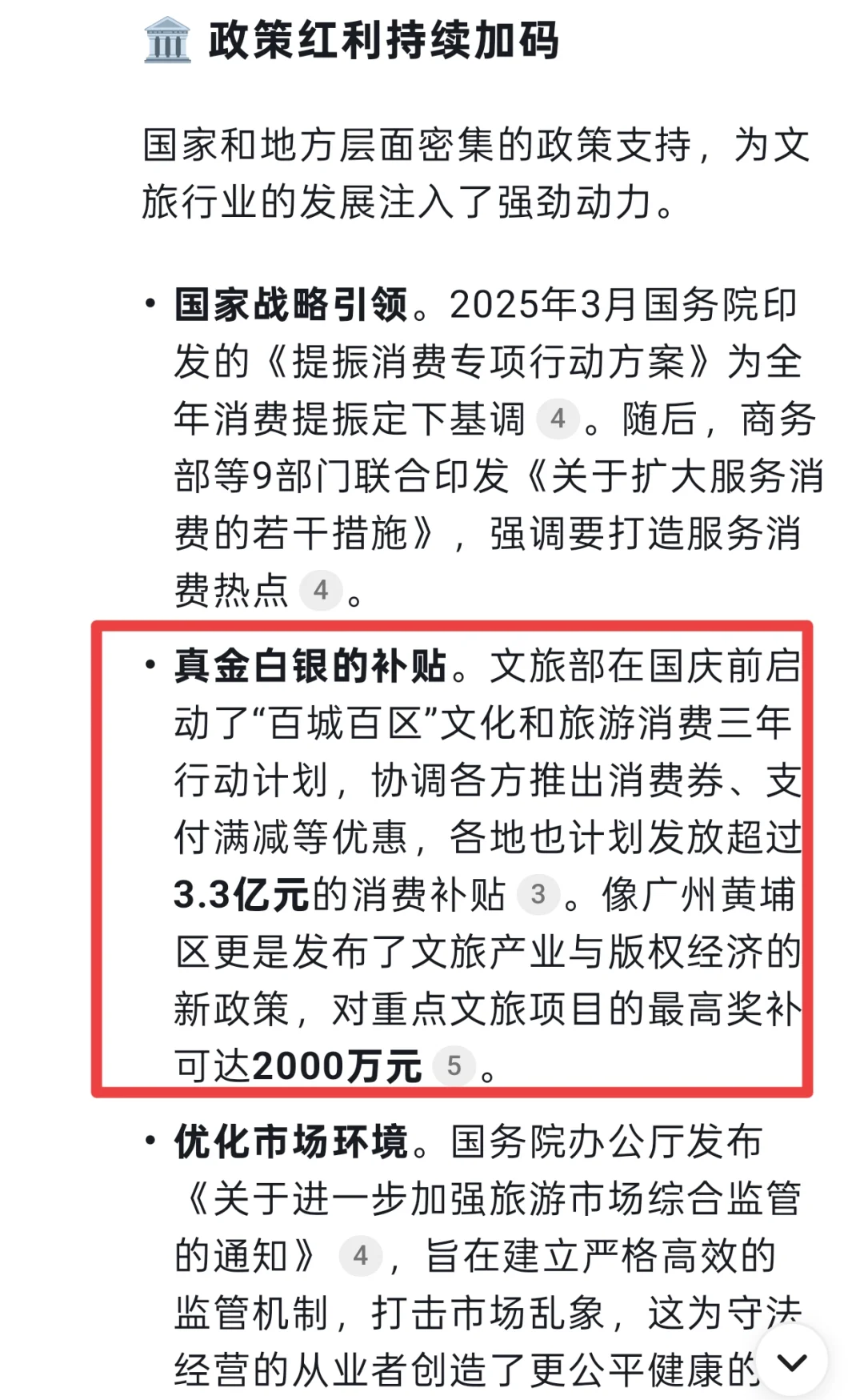 当我问deepseek2025年文旅赛道前景如何时