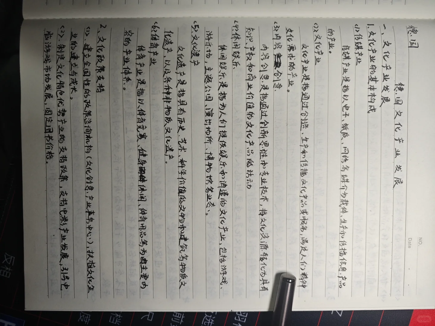 德国文化产业发展