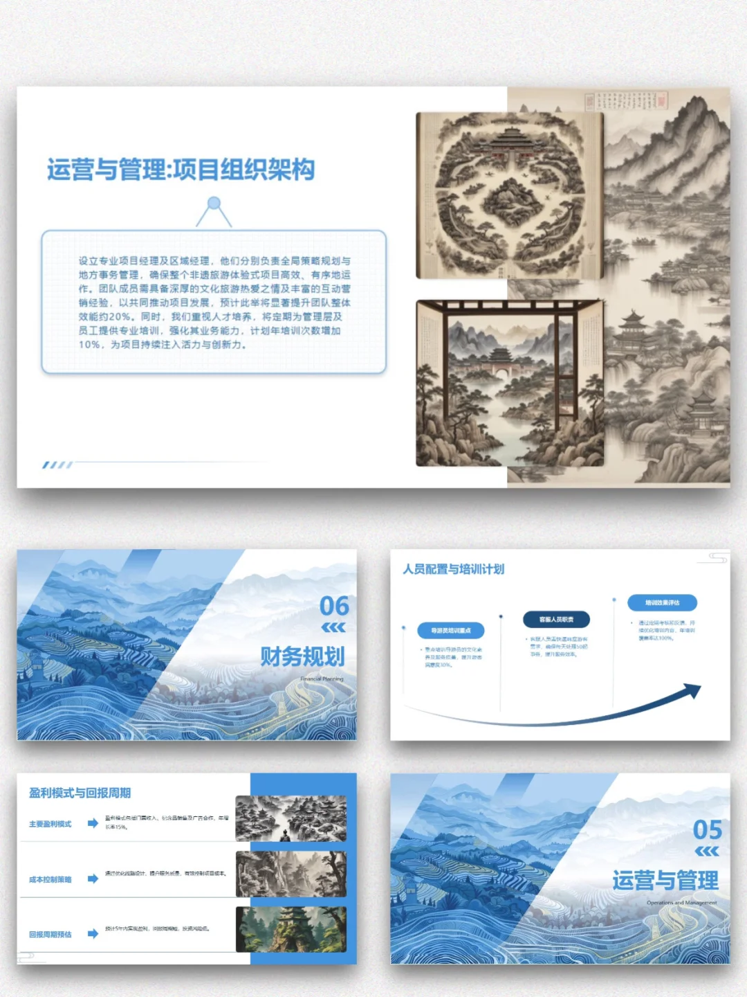 非遗旅游项目商业计划书文化路演 ppt+Word