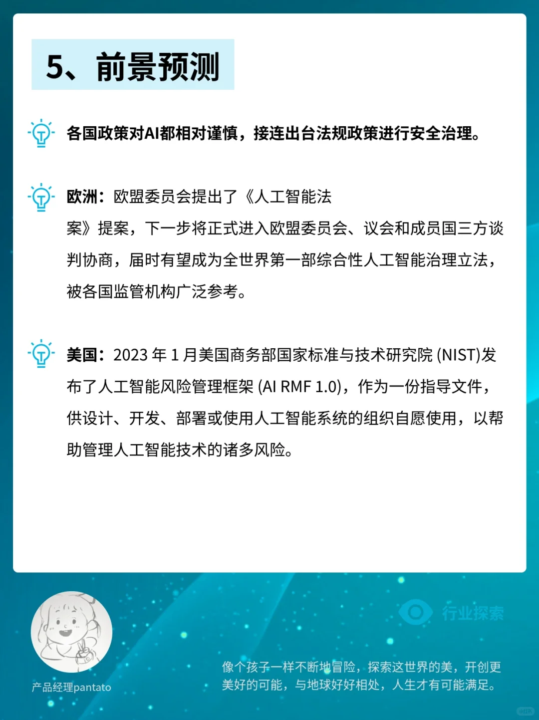 一文带你了解最?的AI｜科技行业扫盲