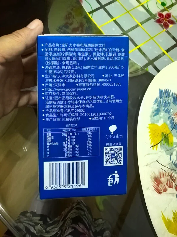 宝矿力在手?活力满满！