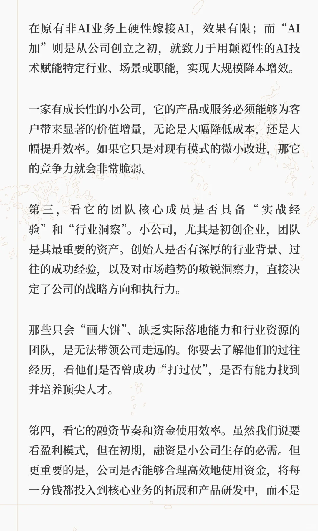 小公司值不值得去，怎么判断？