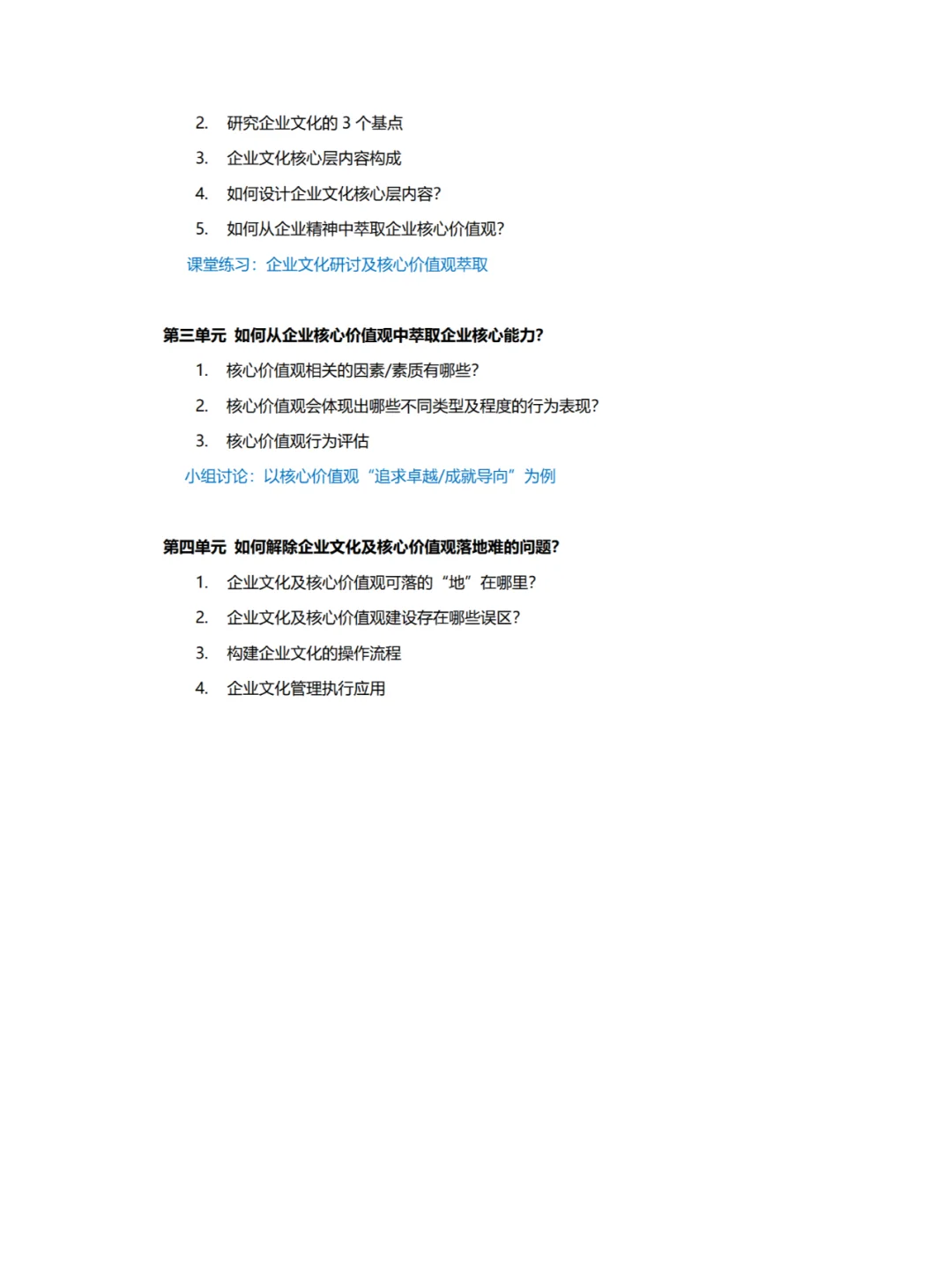 企业内训丨企业文化与核心价值观建设