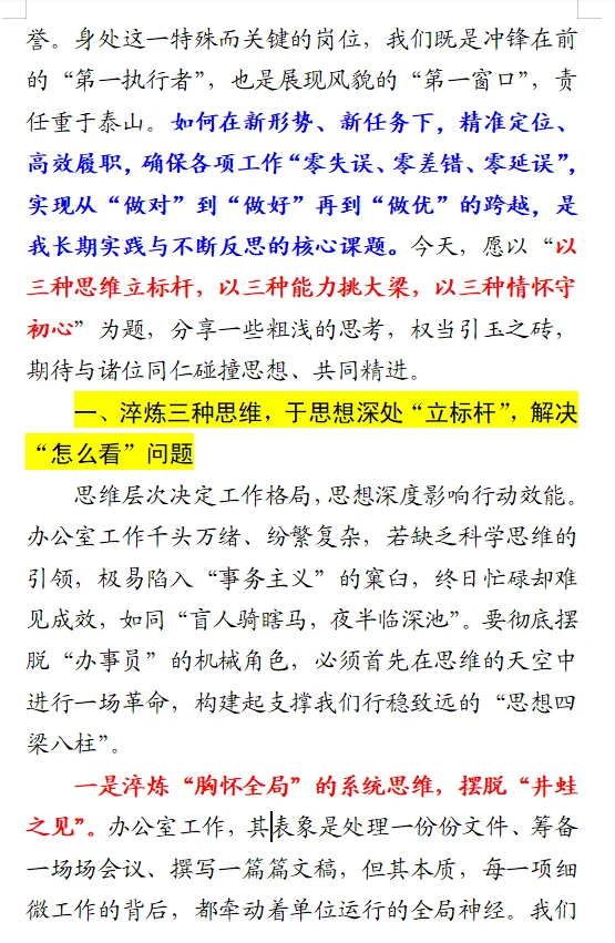 以三种思维立标杆，以三种能力挑大梁