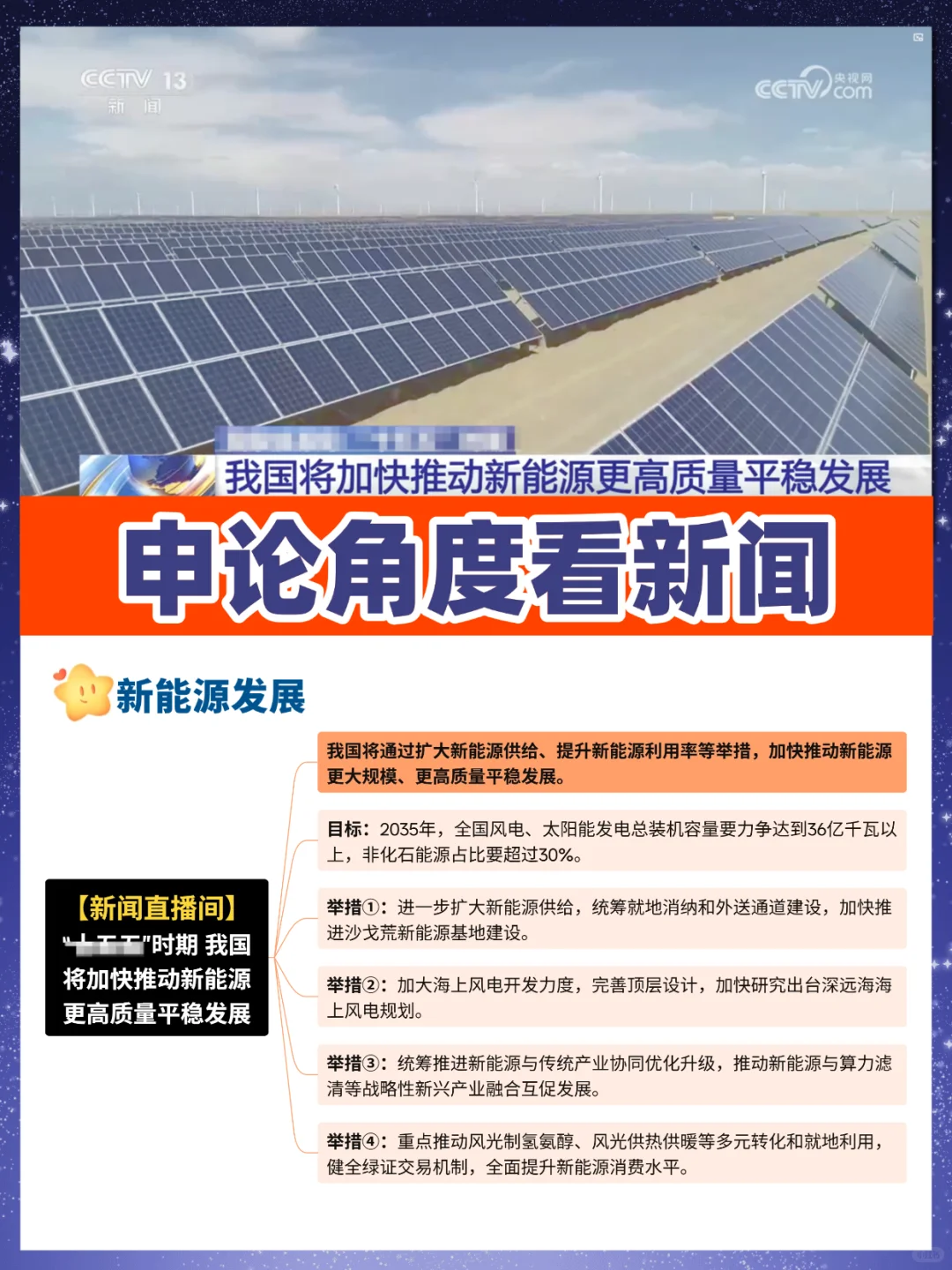 ?看新闻学申论，每日更新（2025.11.1）