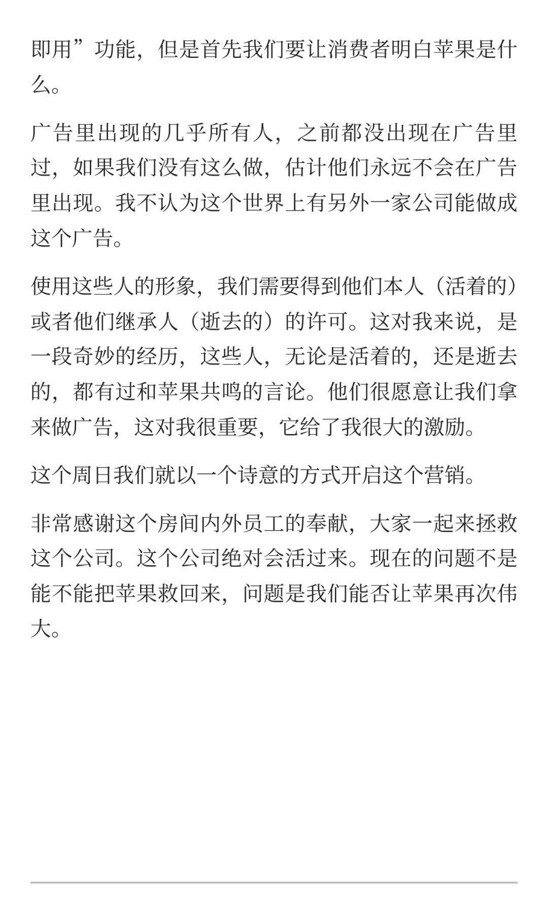 乔布斯回归苹果内部演讲：伟大品牌核心价值