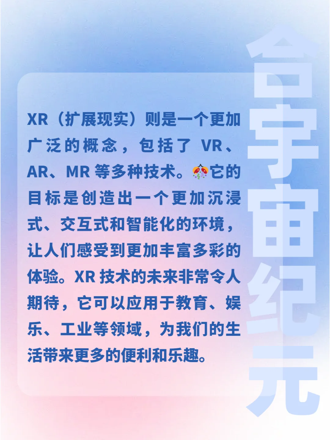 VR、AR、MR、XR，谁才是未来的“王者”？