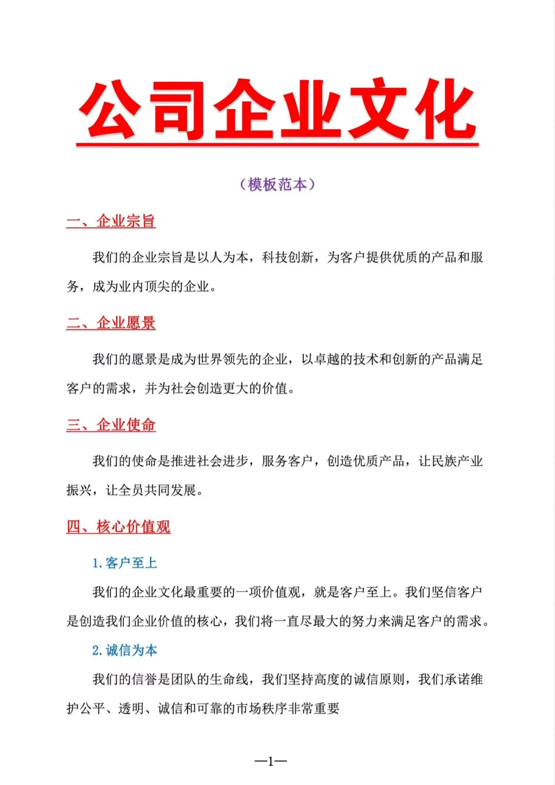 公司企业文化怎么写？