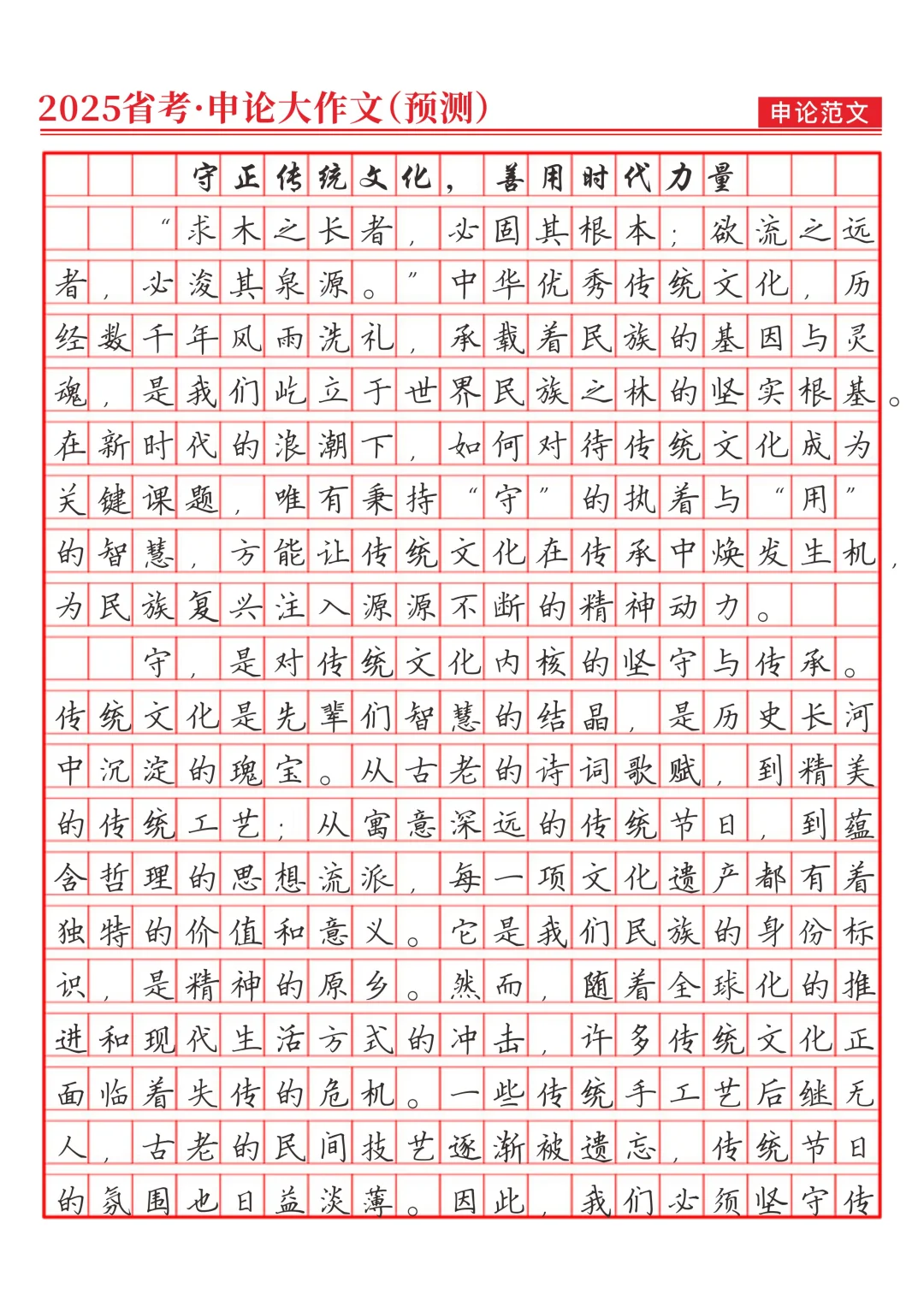 《守正传统文化，善用时代力量》