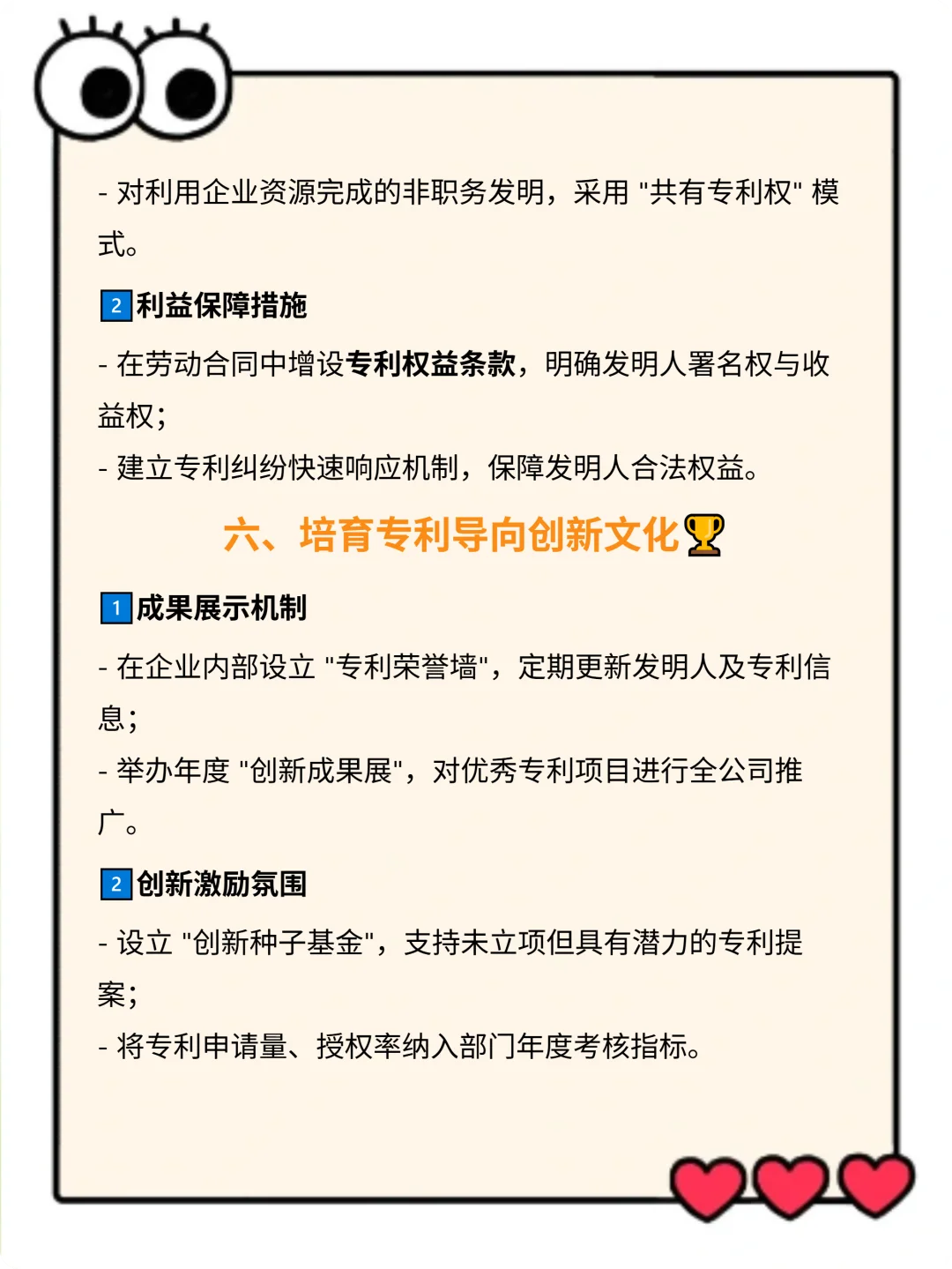 6大专利策略锁定核心人才✅