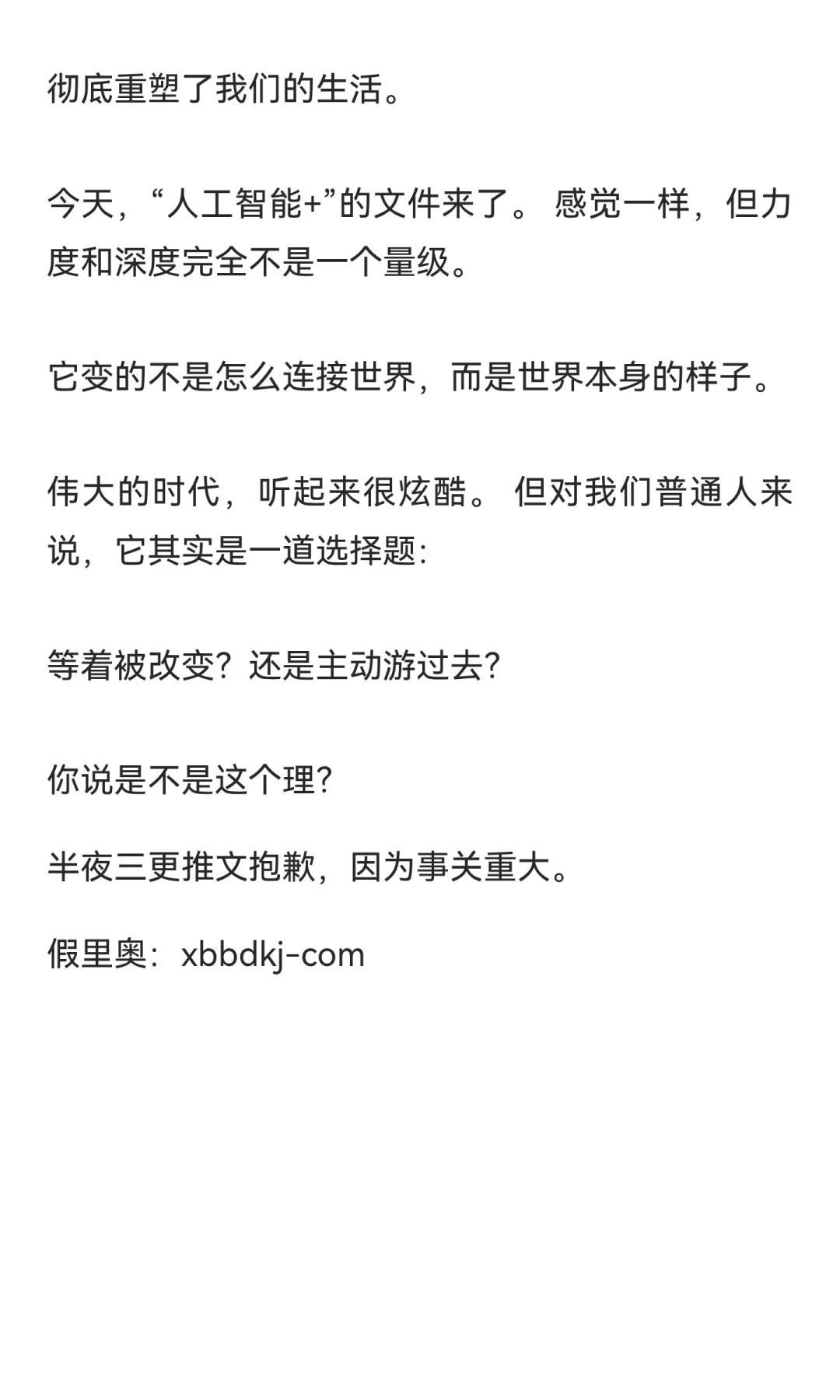 《人工智能+》来了！这次别再说“看不懂”