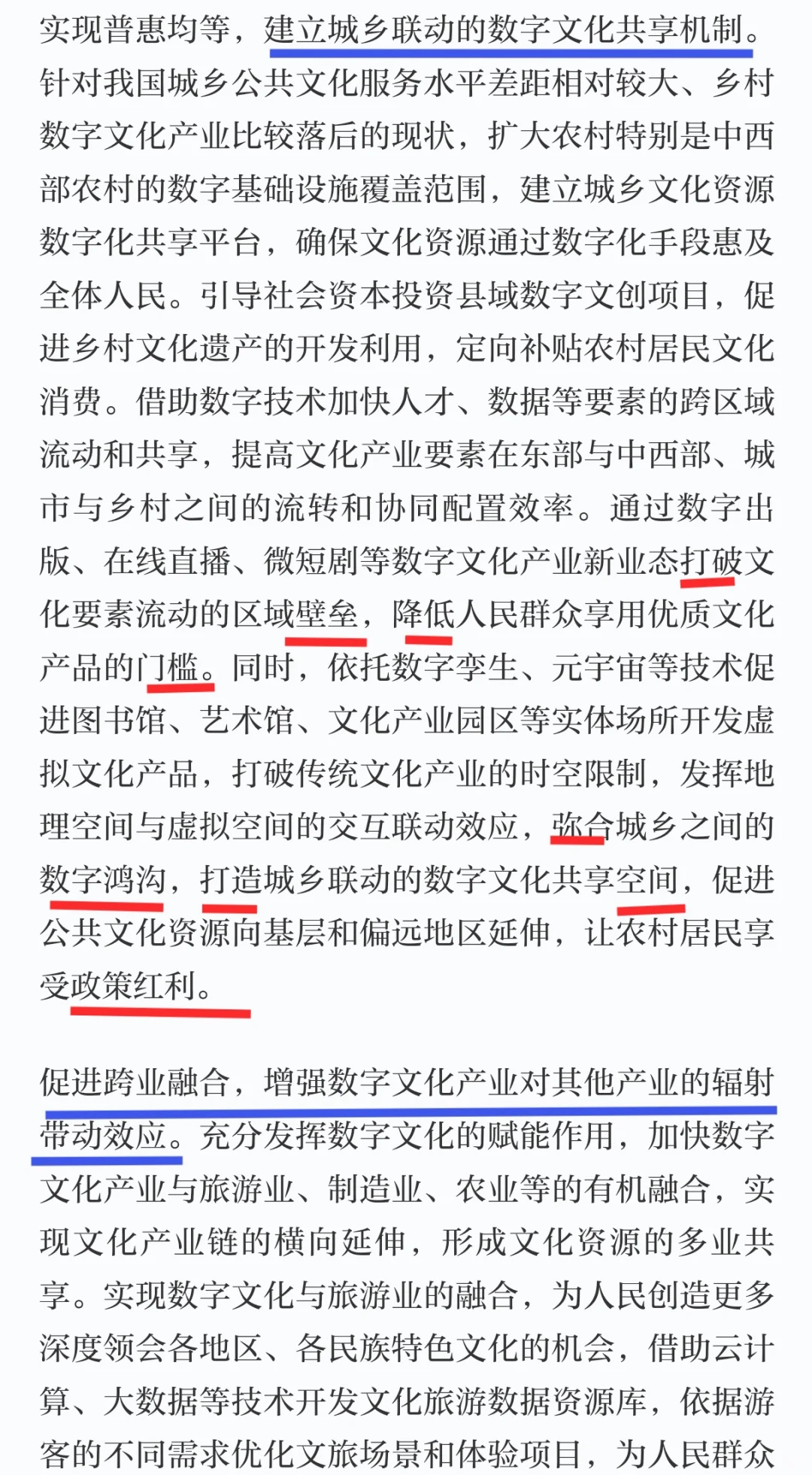 数字文化产业高质量发展