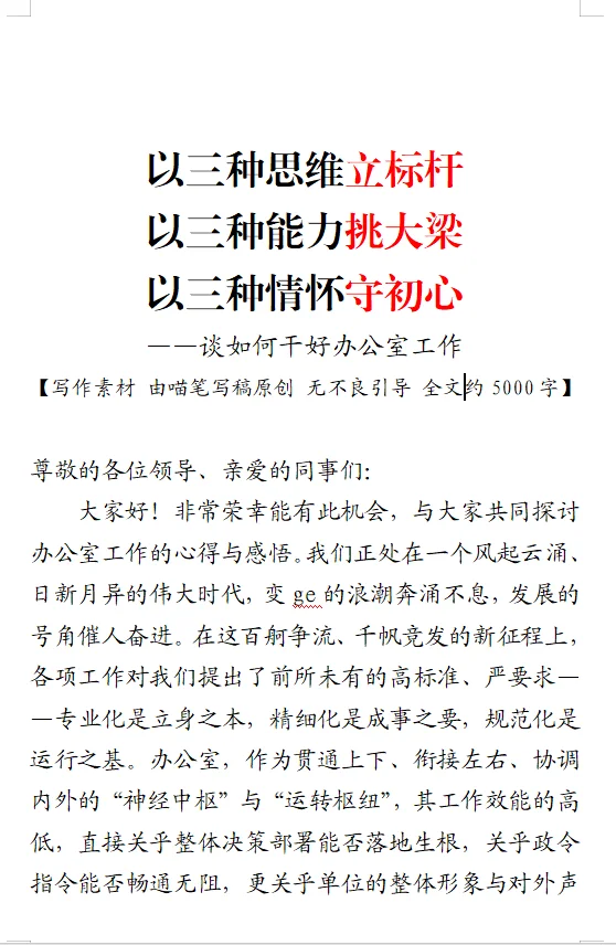 以三种思维立标杆，以三种能力挑大梁