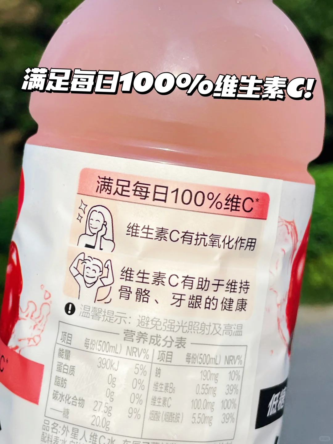 终于挖到低糖版维生素饮料了！！！