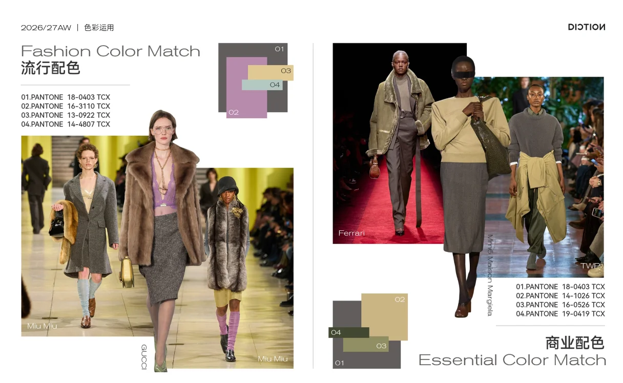 2026/27秋冬色彩流行趋势、灰色调