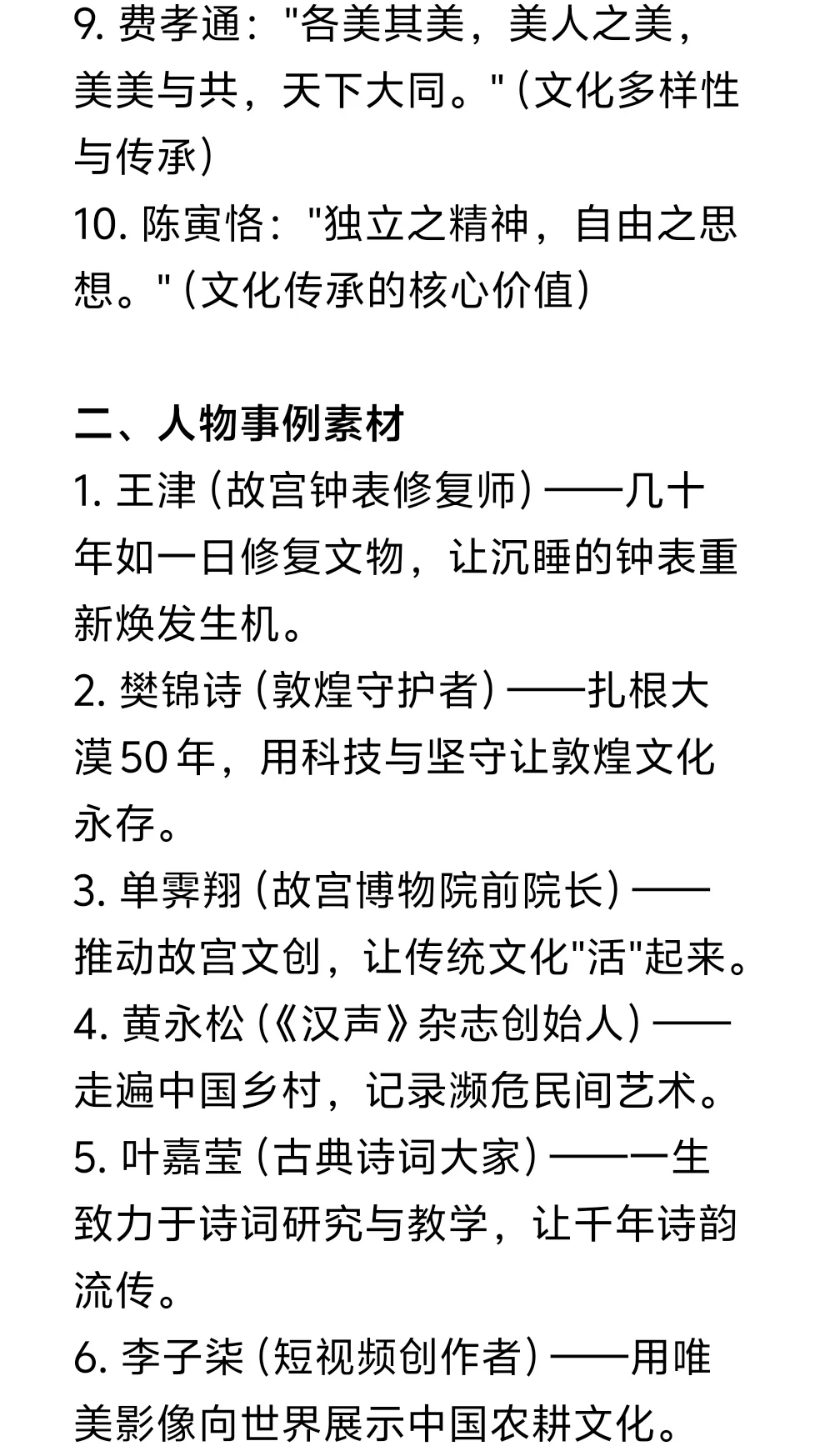 作文素材⑧ | 文化传承