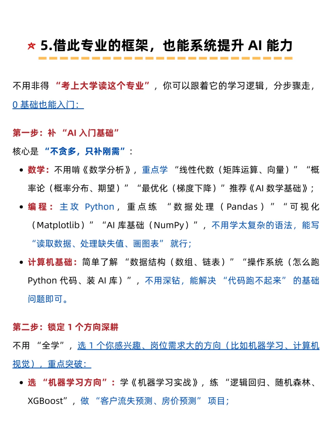 想入行人工智能，这个专业简直就是天选！