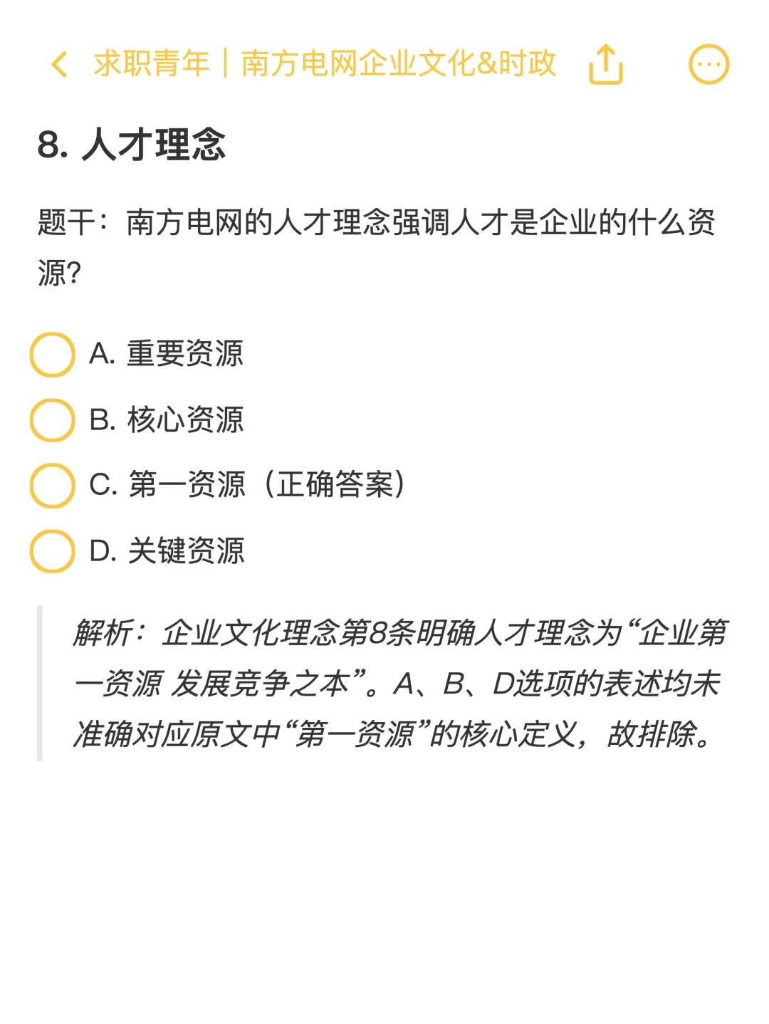 南方电网|企业文化&时政模拟题汇总✅