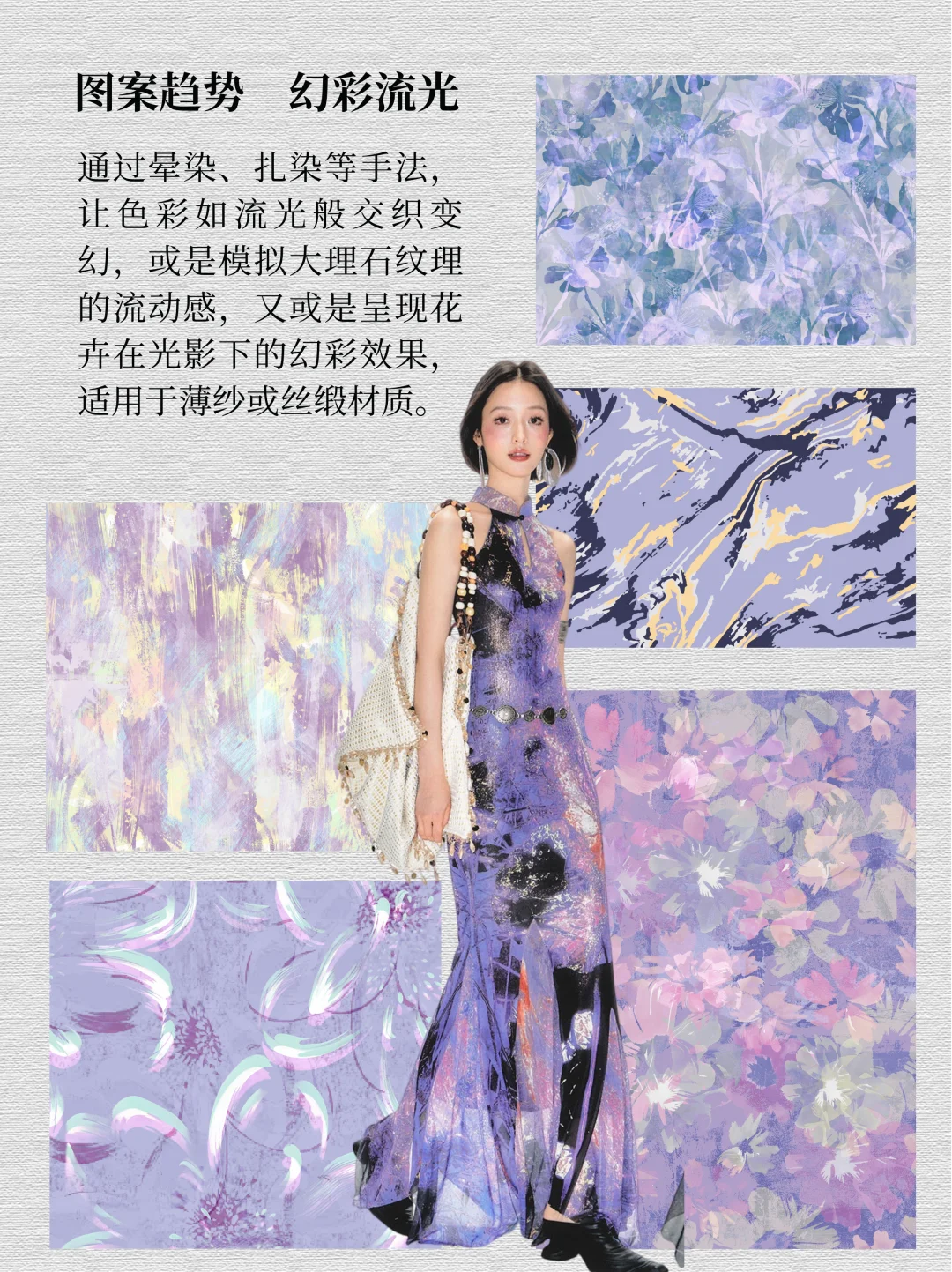 设计灵感 | 2026春夏紫色系图案趋势