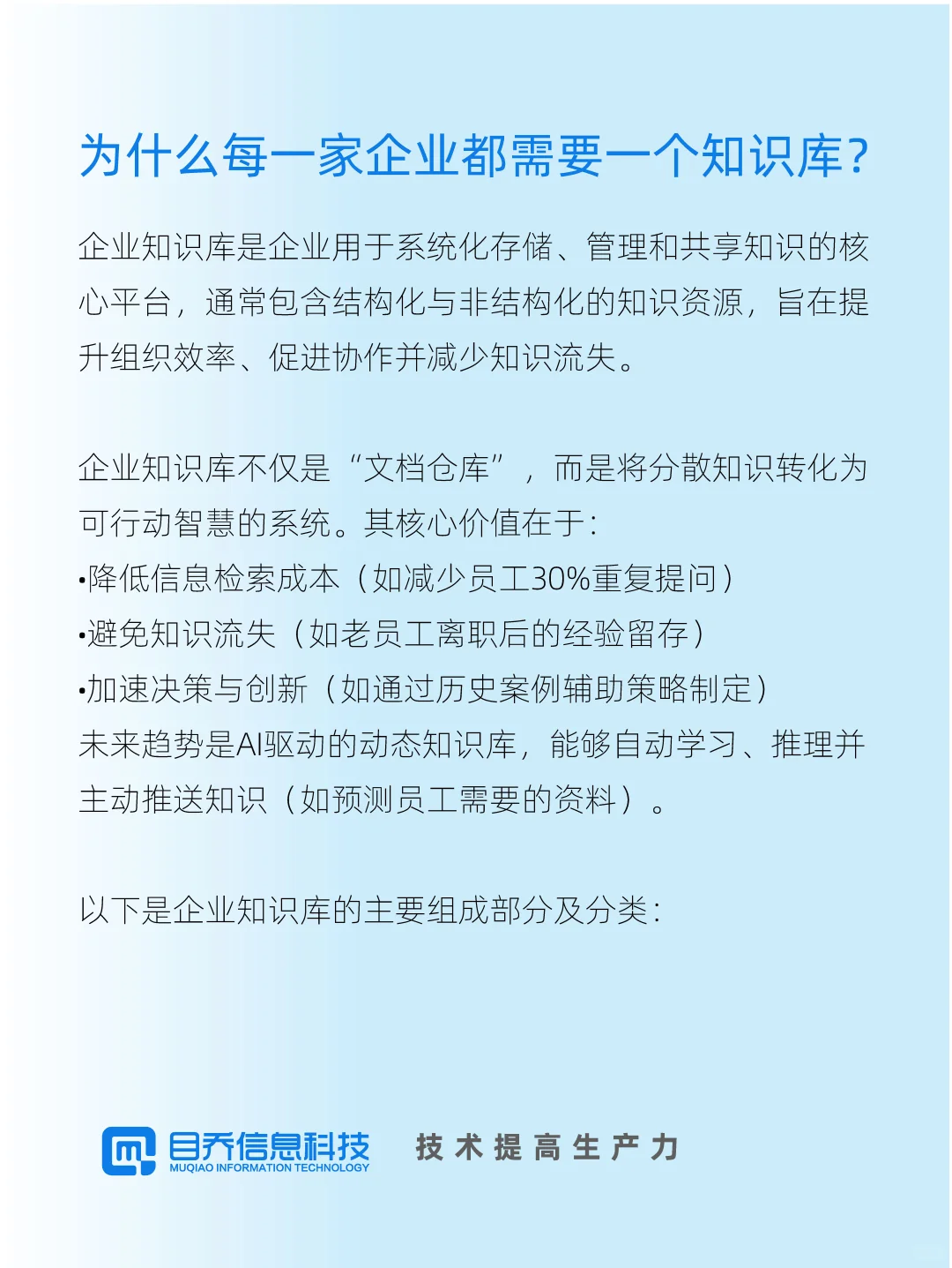 为什么每一家企业都需要一个知识库？