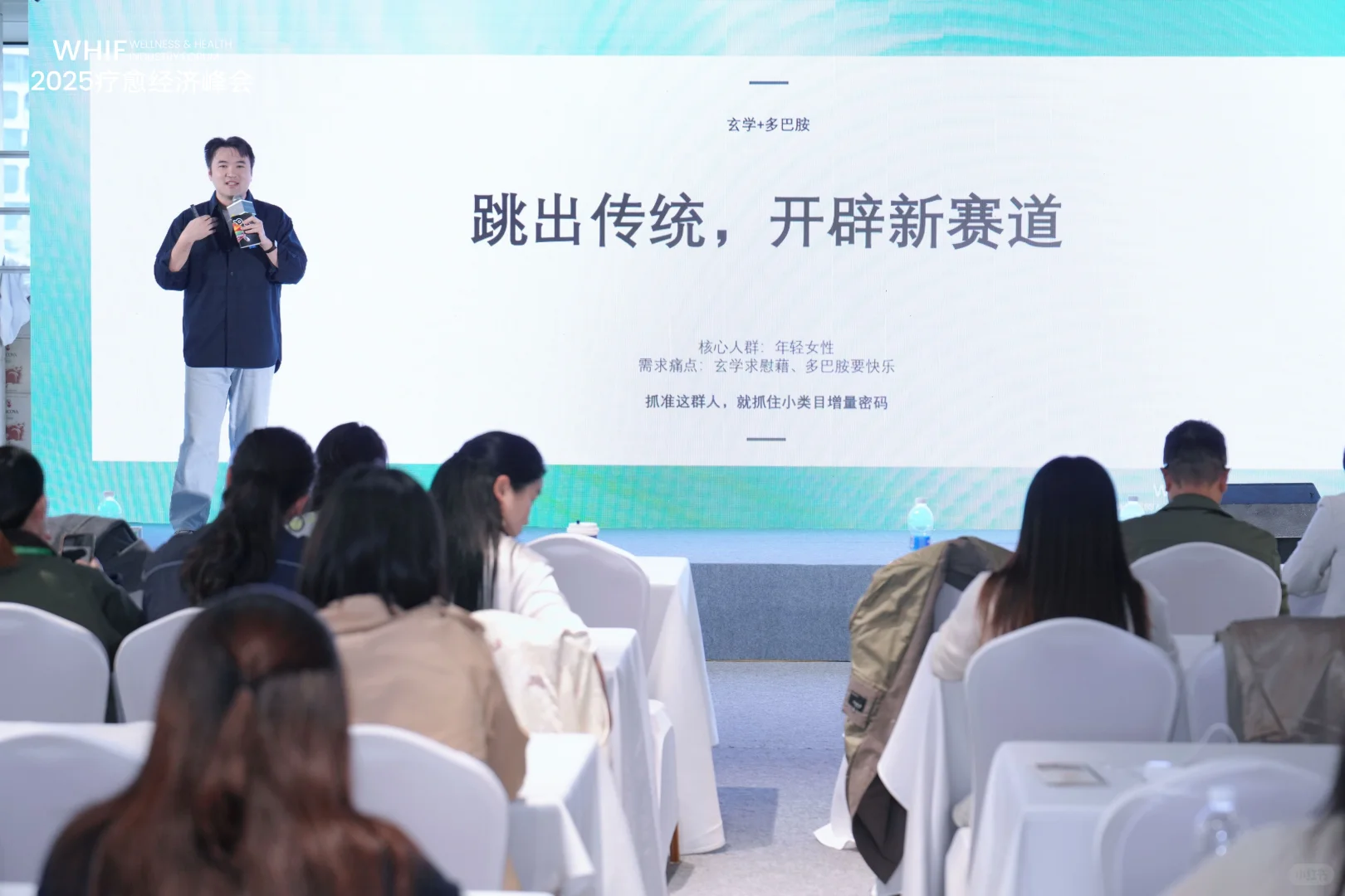 2025疗愈峰会实况分享