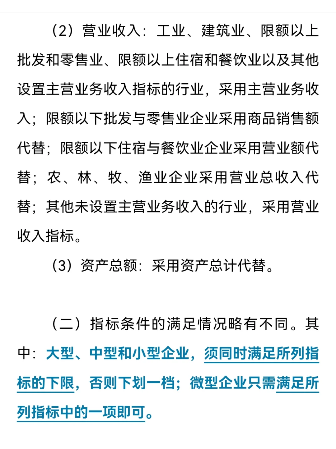 大、中、小、微型企业标准，是怎样划分的？