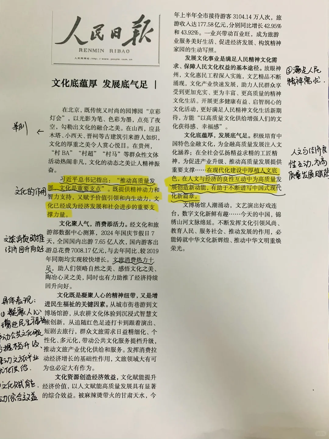 文化促发展｜跟着人民日报学写作