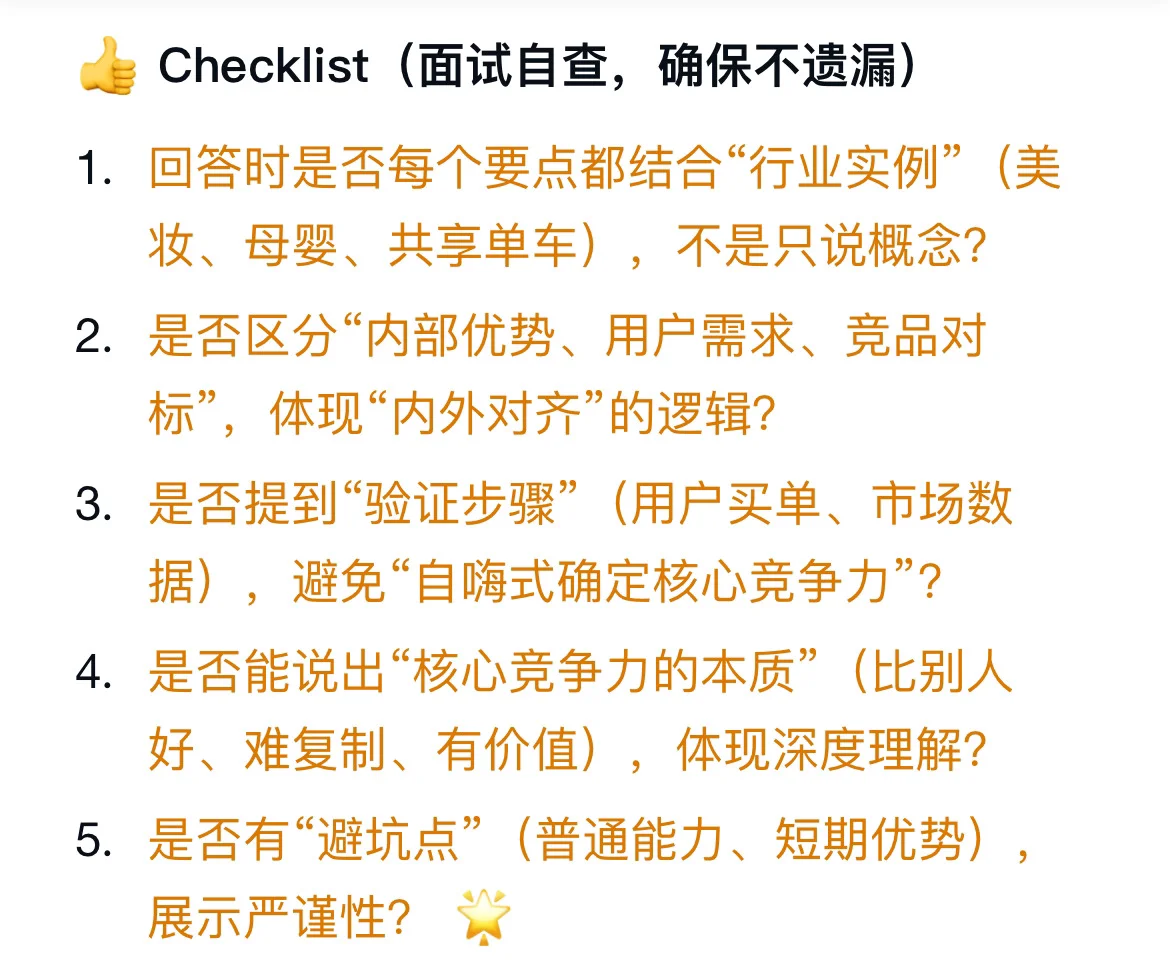 企业怎么确定核心竞争力？
