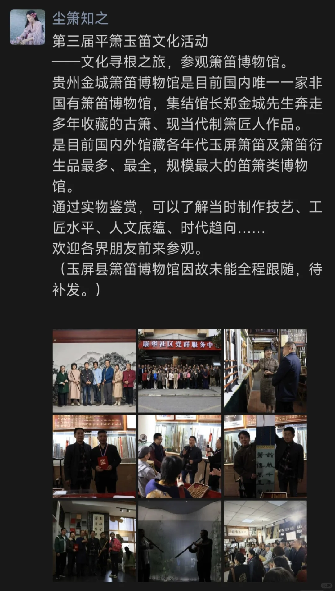 贵州玉屏第三届平箫玉笛文化活动