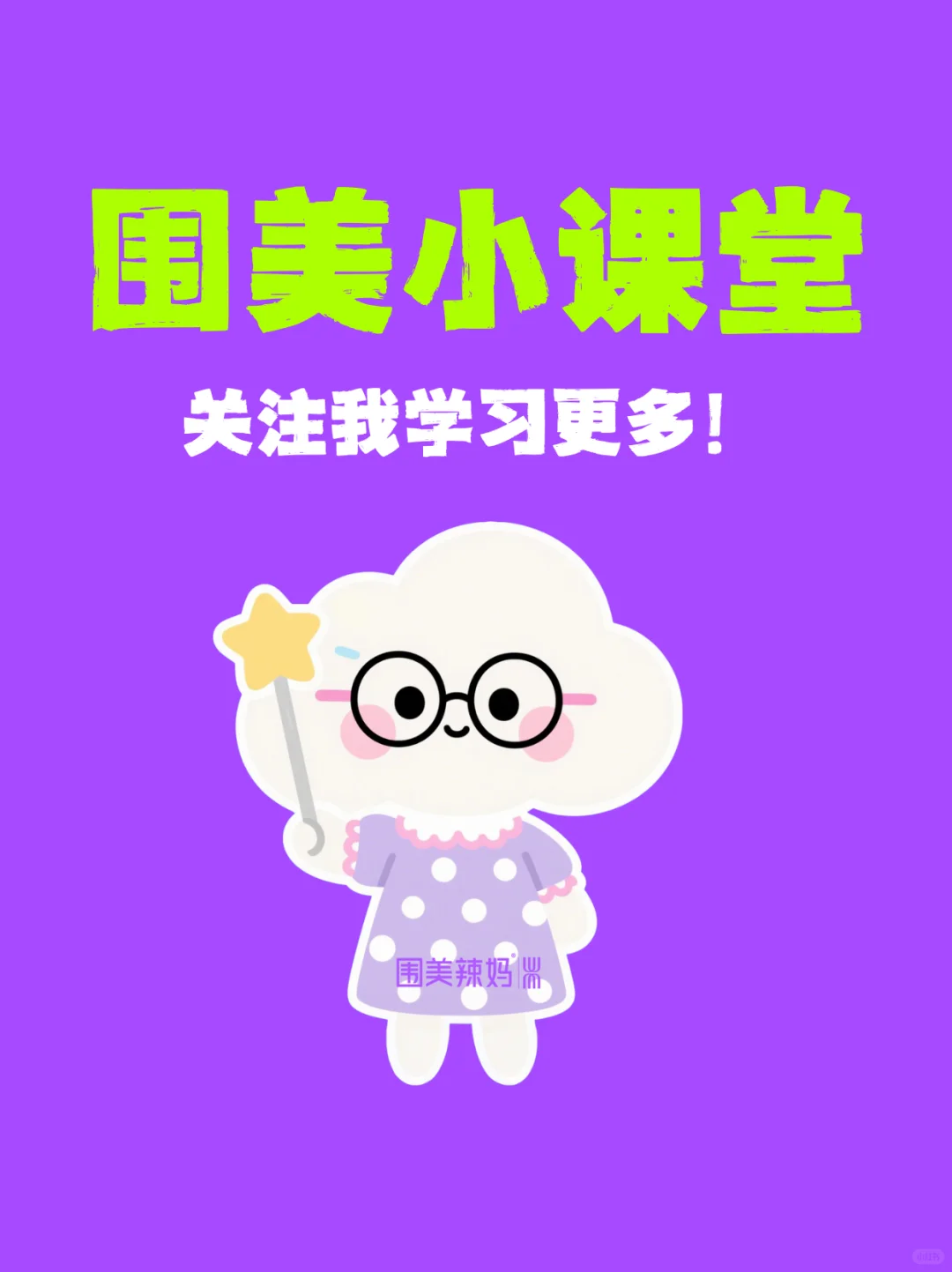 运动后不拉伸放松，脂肪白消耗！