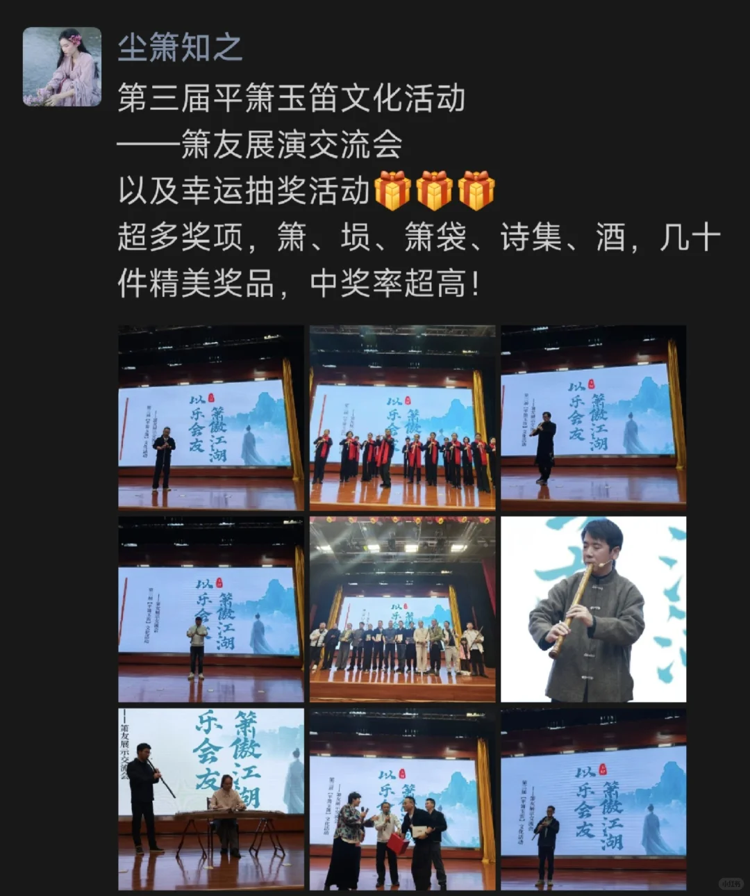 贵州玉屏第三届平箫玉笛文化活动