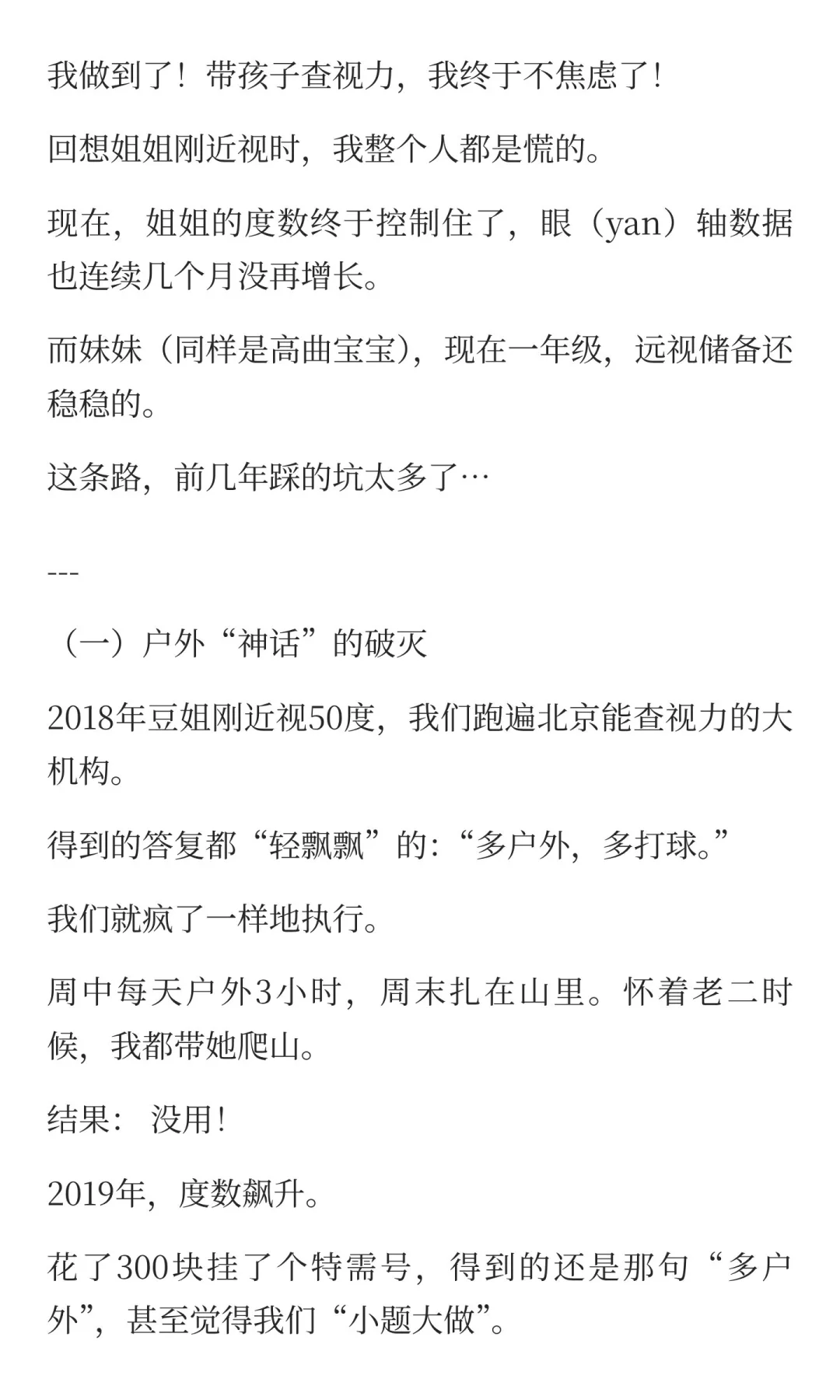 孩子近视6年，我终于不焦虑了