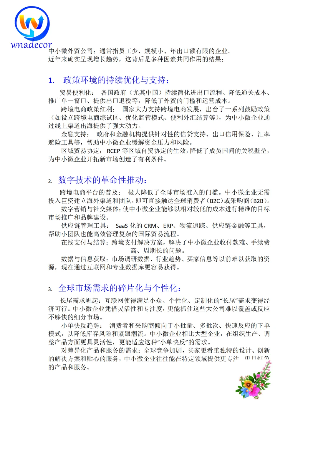 为什么中小微外贸企业越来越多？