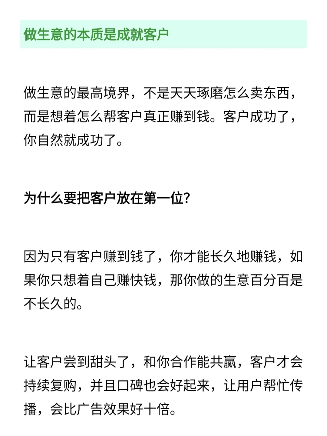 做生意的本质是成就客户