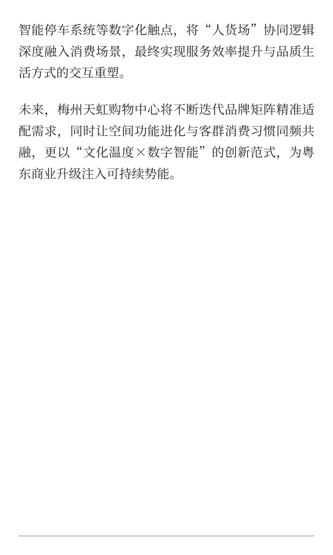 天虹数科落子“世界客都”，粤东商业城