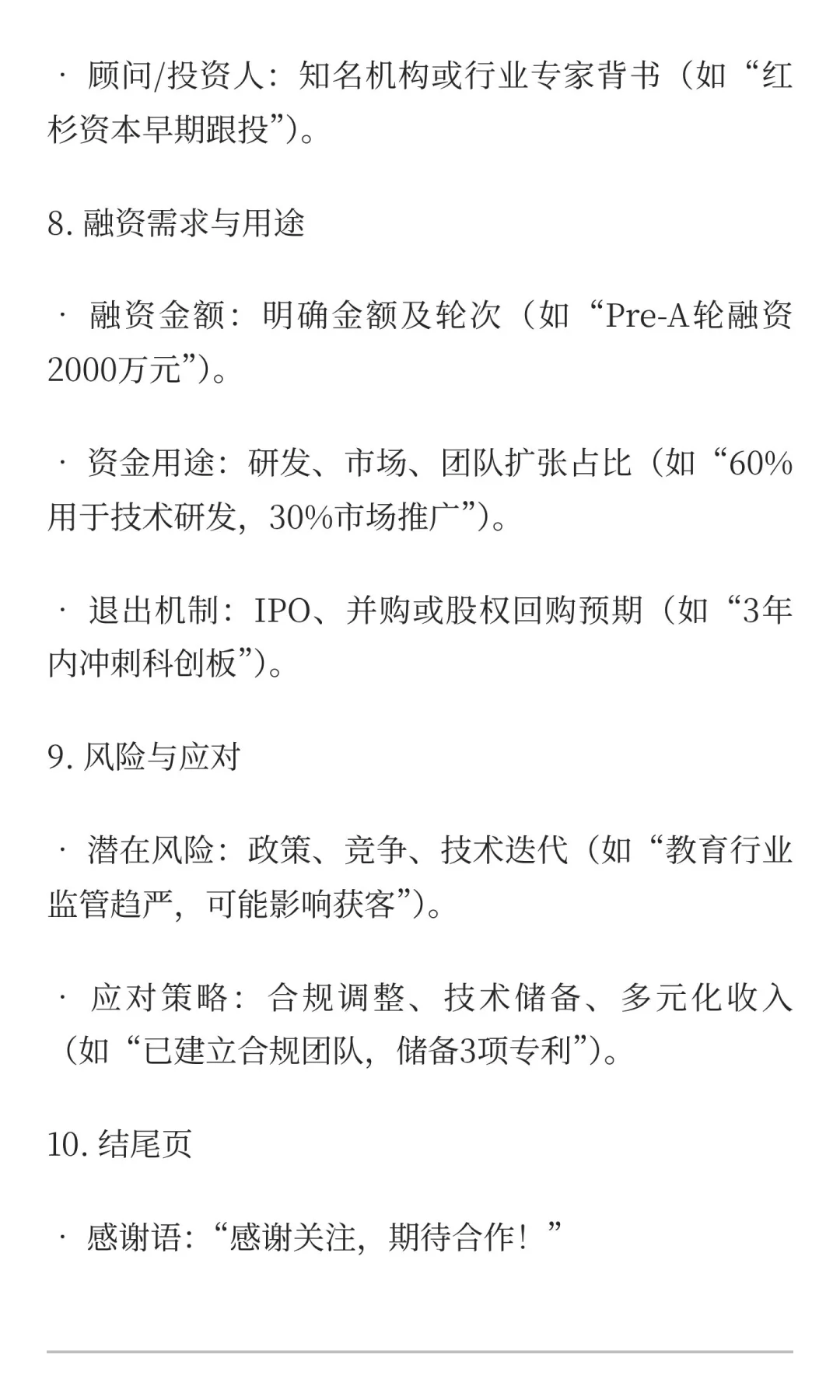 融资商业计划书PPT怎么写
