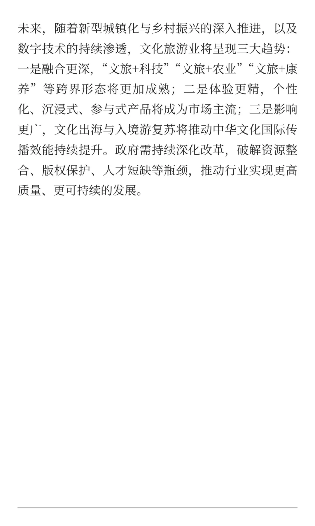 政府文化旅游数据