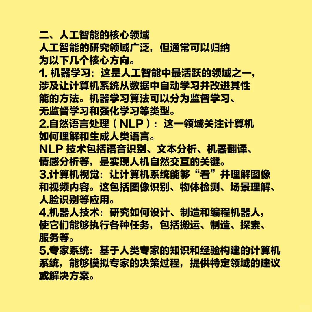 什么是人工智能？