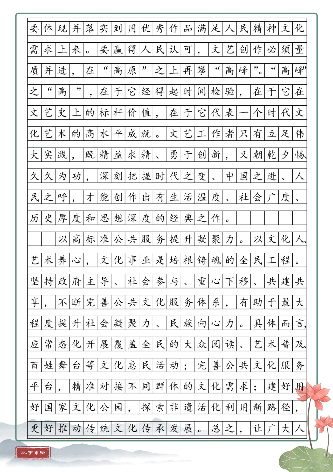申论80+范文—繁荣发展文化事业和文化产业
