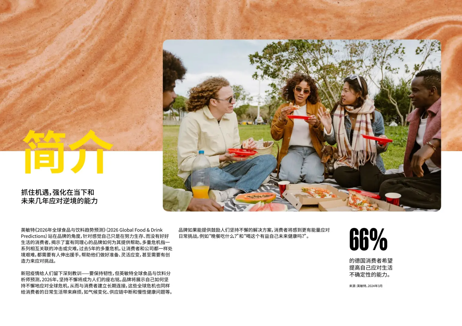 2026食品饮料三大趋势｜未来十年，我们这样吃