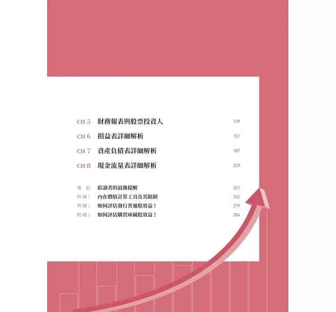 价值投资经典入门之作 巴菲特投资方法