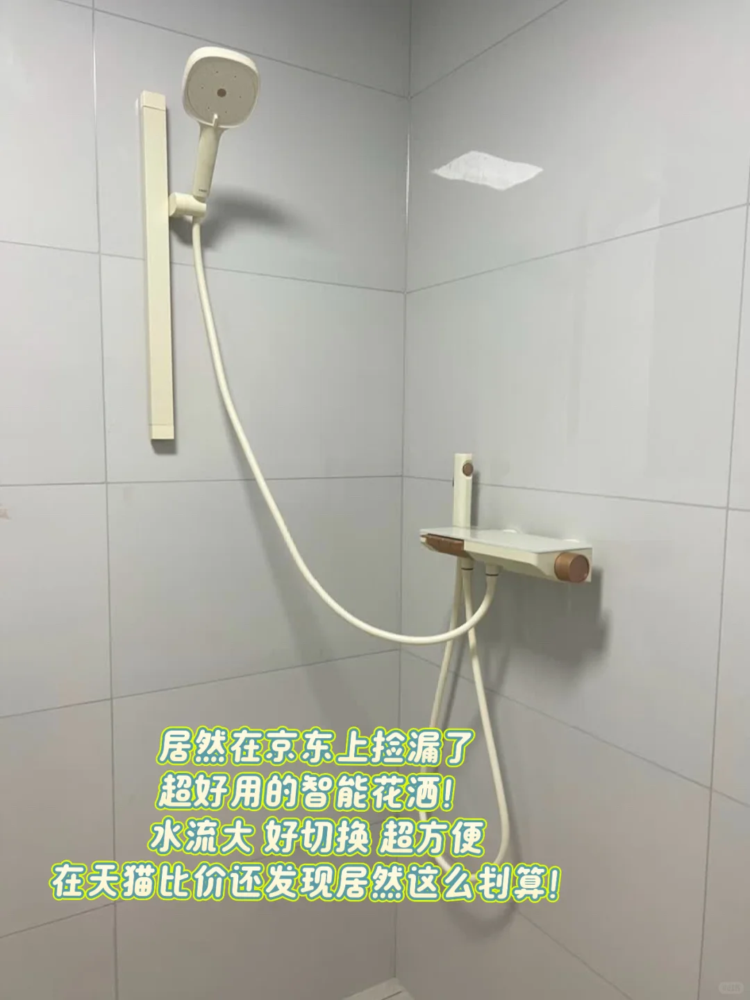 好用到飞起！这把智能花洒让我爱不释手！