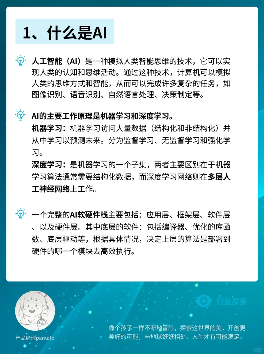 一文带你了解最?的AI｜科技行业扫盲