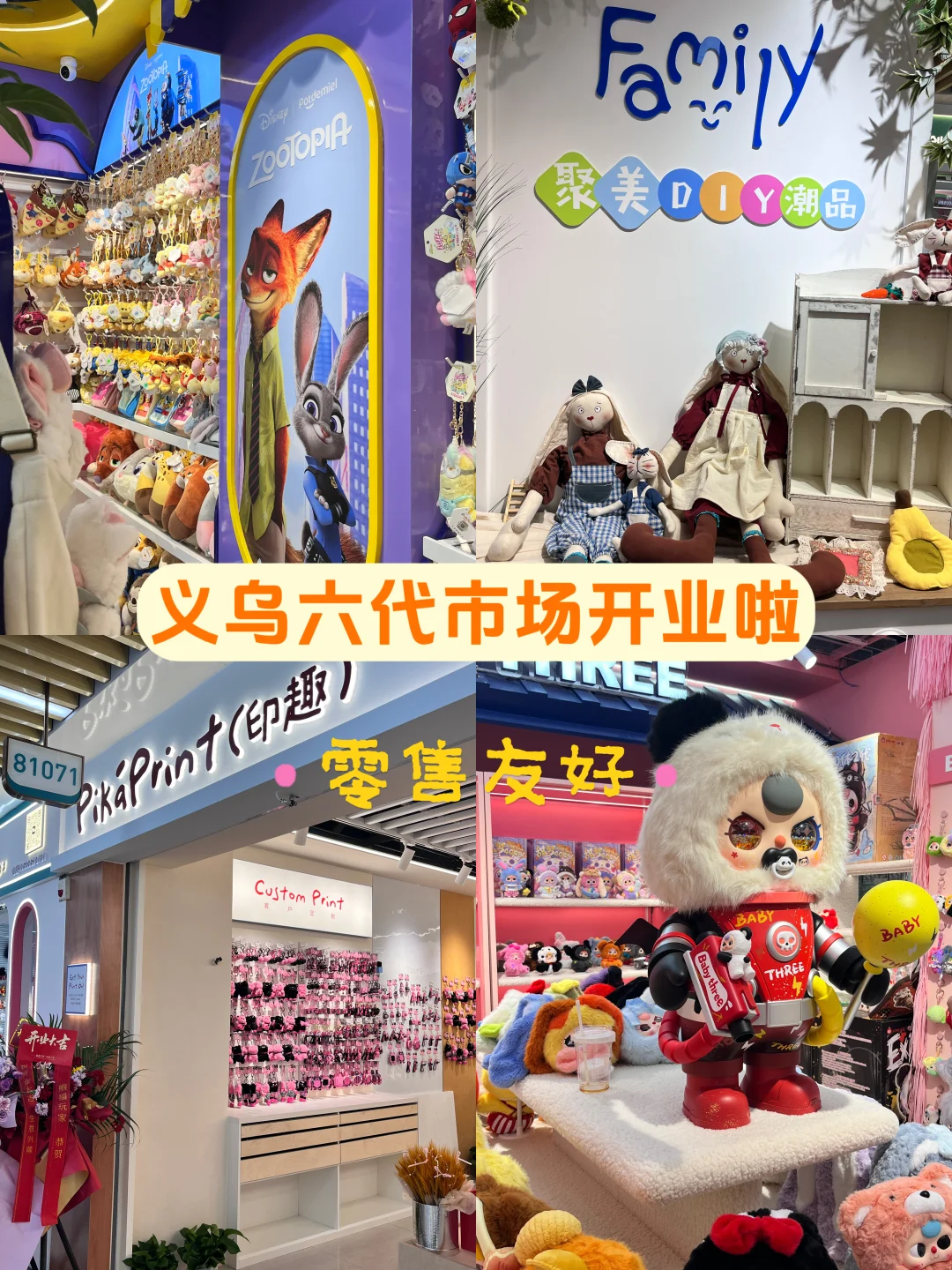 义乌最好逛的市场开业了！支持零售！