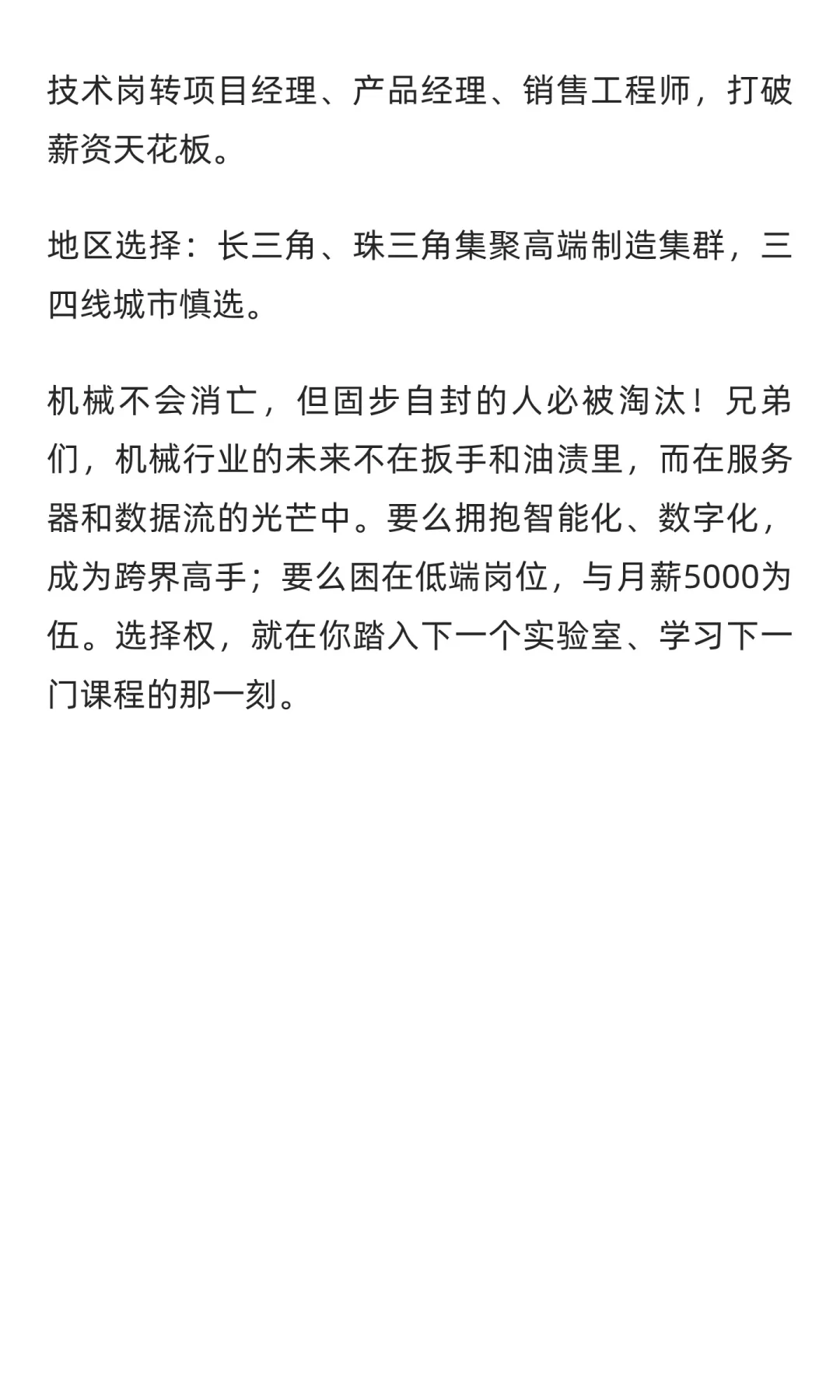 机械不会消亡，但固步自封的人必被淘汰！