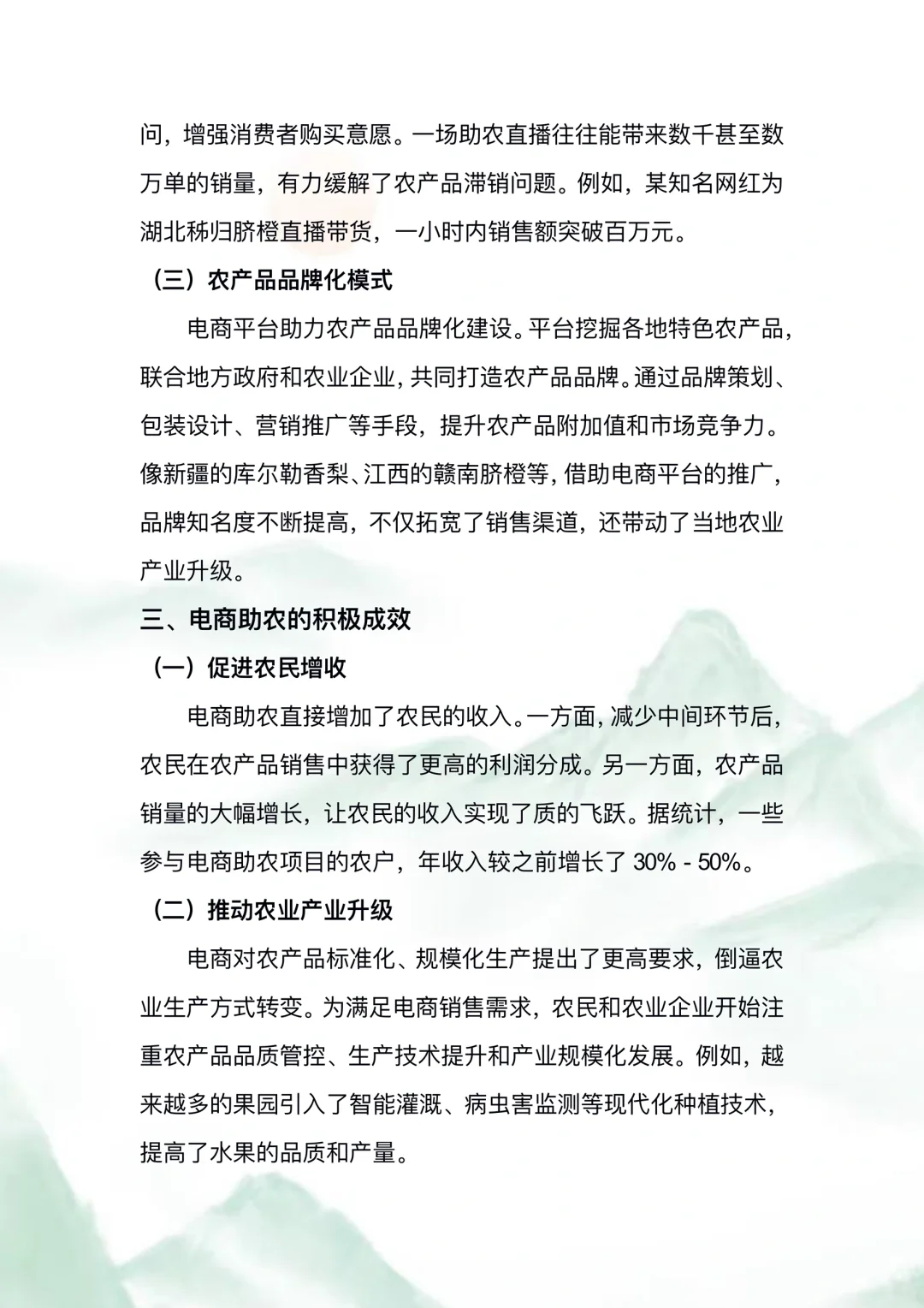 电商助农? 乡村振兴新密码