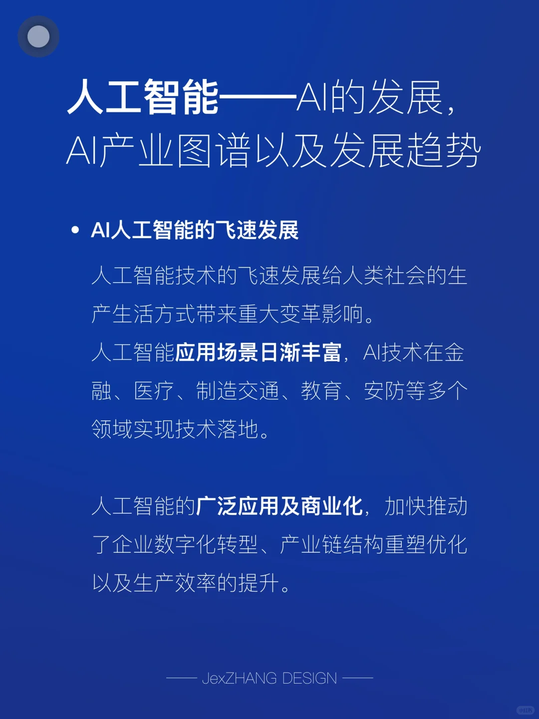 AI人工智能的发展：产业图谱与未来发展趋势